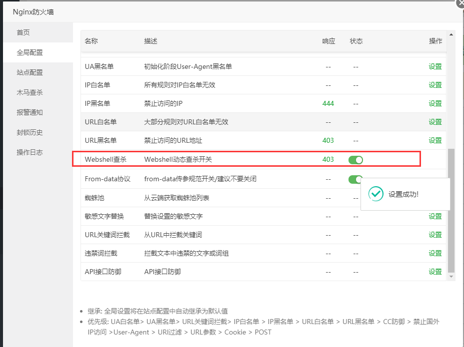 宝塔面板Nginx防火墙(waf)内容处理的讲解