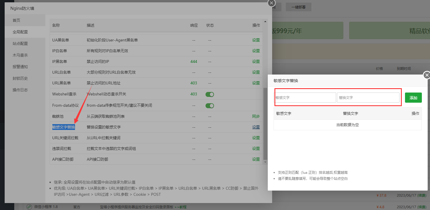 宝塔面板Nginx防火墙(waf)内容处理的讲解