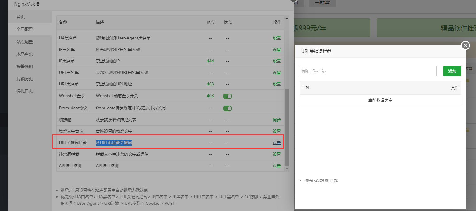 宝塔面板Nginx防火墙(waf)内容处理的讲解