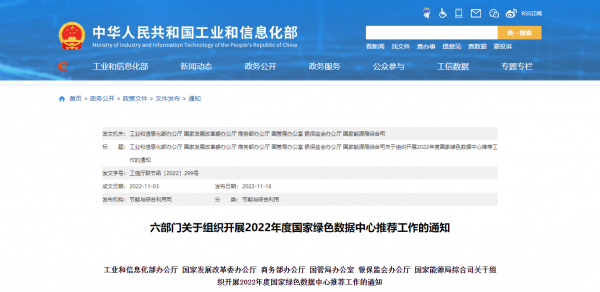 绿色数据中心推荐工作通知