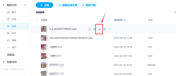 百度网盘的文件怎么下载到电脑？方法看这里！(图7)