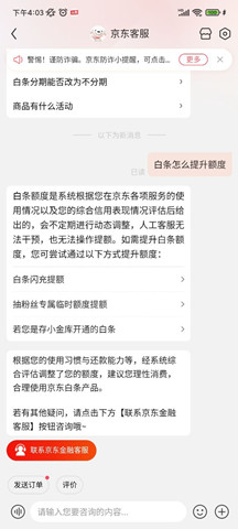 京东白条额度一般是多少？京东白条怎么提升额度？(图3)