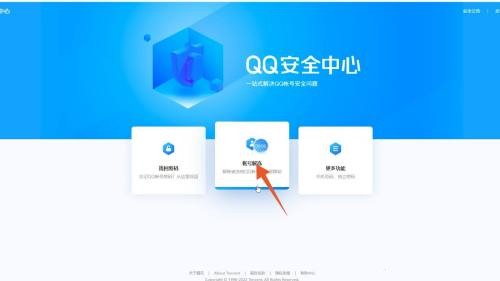 qq安全中心怎么帮好友辅助验证？来这里告诉你~(图4)