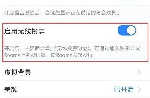 腾讯会议怎么投屏到电视？方法在这里~(图7)