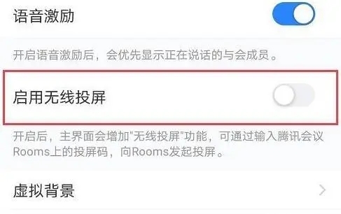 腾讯会议怎么投屏到电视？方法在这里~(图6)