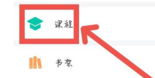 学习通怎么退出课程？详细方法看这里~(图4)