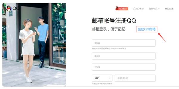 QQ邮箱怎么注册？方法其实很简单~(图5)