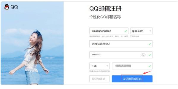 QQ邮箱怎么注册？方法其实很简单~(图6)