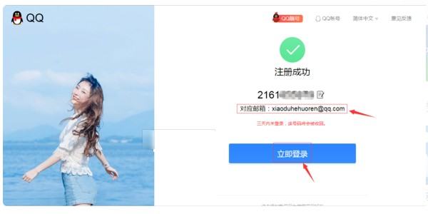 QQ邮箱怎么注册？方法其实很简单~(图7)