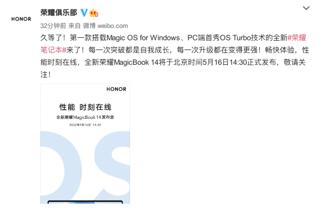 首次将OS Turbo技术引入PC领域 荣耀笔记本新品正式官宣(图1)