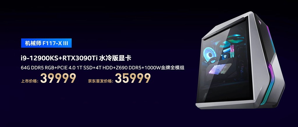 机械师夏季新品全家桶发布 i9加3060仅售8399元(图16)