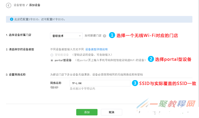 tplink[WVR/WAR系列] 微信连Wi-Fi设置指南(图1)