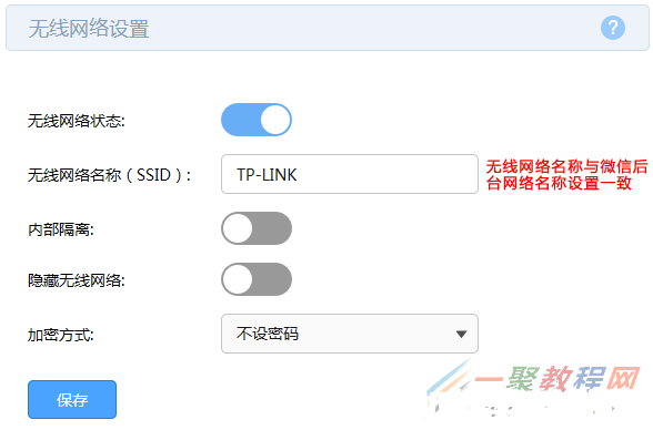 tplink[WVR/WAR系列] 微信连Wi-Fi设置指南(图3)