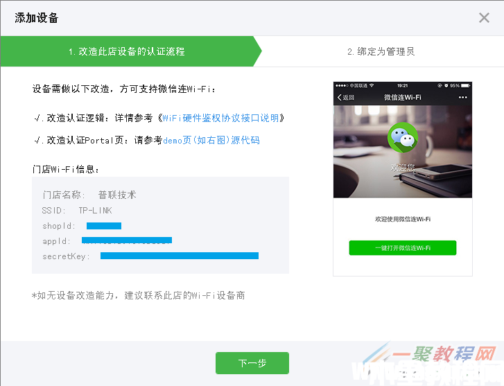 tplink[WVR/WAR系列] 微信连Wi-Fi设置指南(图2)