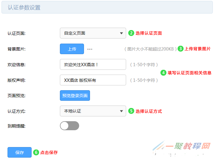 tplink[WVR/WAR系列] Web认证设置指南(图2)