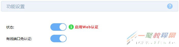 tplink[WVR/WAR系列] Web认证设置指南(图1)