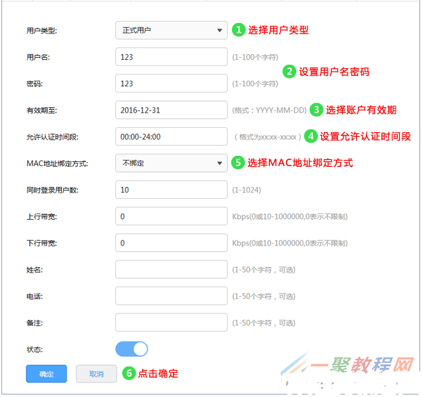 tplink[WVR/WAR系列] Web认证设置指南(图4)