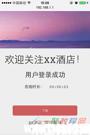 tplink[WVR/WAR系列] Web认证设置指南(图6)