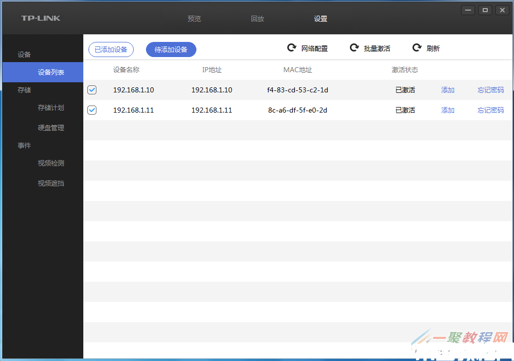 tplink IPC的IP地址冲突怎么办？(图4)