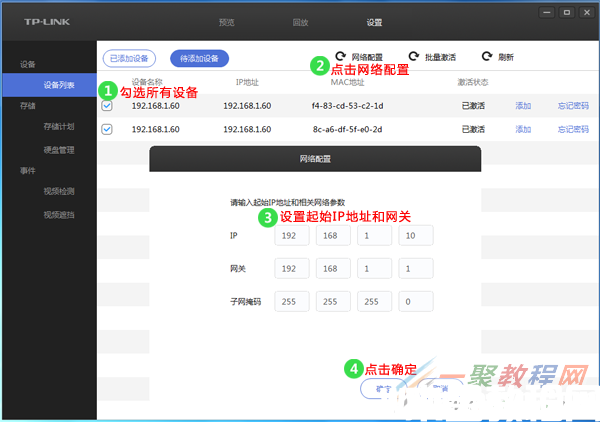 tplink IPC的IP地址冲突怎么办？(图3)