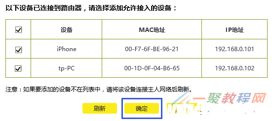 TL-WR886N如何设置无线设备接入控制（无线MAC地址(图5)