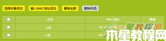 TL-WR886N如何设置无线设备接入控制（无线MAC地址(图9)
