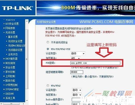 无线路由器无线密码修改方法