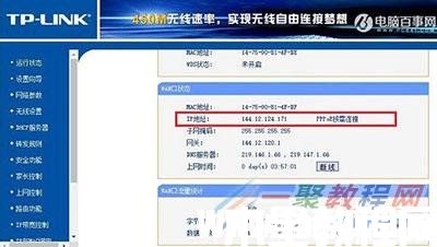 tplink无线路由器ip地址怎么查(图2)