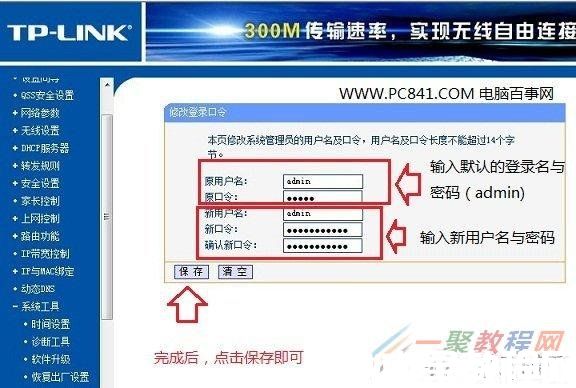 路由器登录密码修改方法