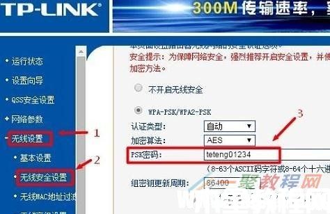 tplink路由器设置密码(图3)