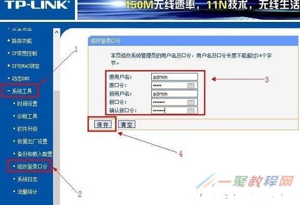 tplink路由器设置密码(图5)