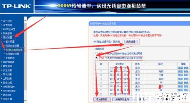 tp-link路由器怎么设置才能防蹭网(图3)