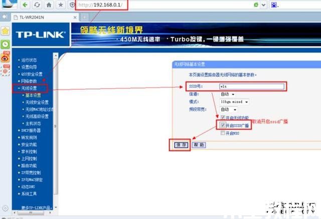 tp-link路由器怎么设置才能防蹭网(图4)