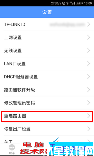 手机如何重启路由器方法(图5)