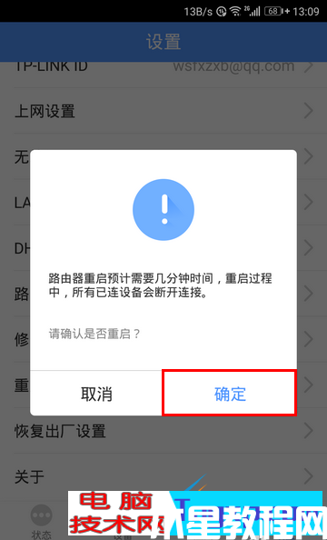 手机如何重启路由器方法(图6)