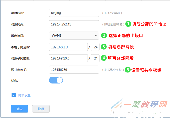 tplink[WVR系列] IPSec VPN设置指南(图3)