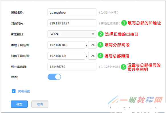 tplink[WVR系列] IPSec VPN设置指南(图4)