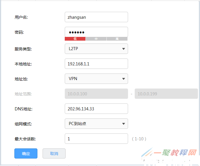 tplink[WVR系列] L2TP VPN配置指南(图5)