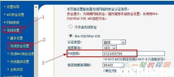 tp-link路由器无线Wi-Fi的PSK密码