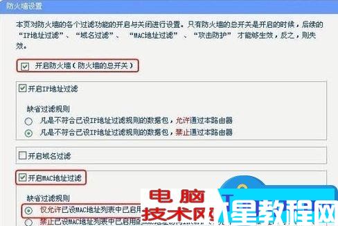 路由器的防火墙怎么设置方法步骤 无线路由器mac地址过滤设置图文教程