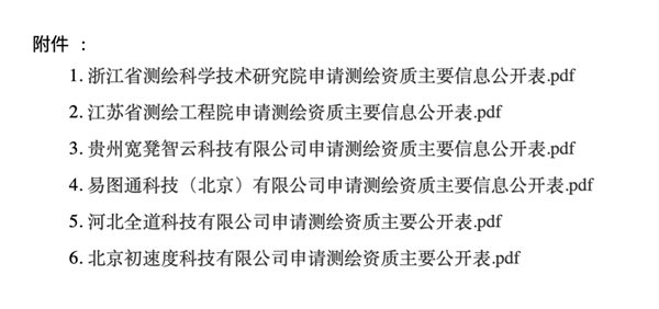 滴滴失掉高精度地图 没有测绘资质自动驾驶业务就会搁浅吗？-电商网(图1)