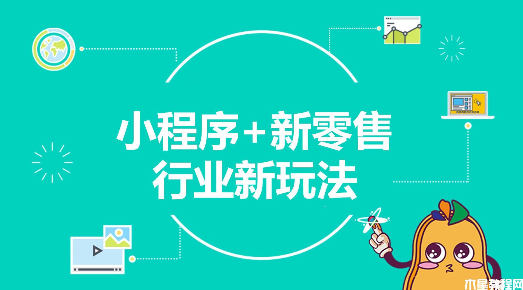 零售企业的痛点在哪里，小程序为什么适合零售企业？