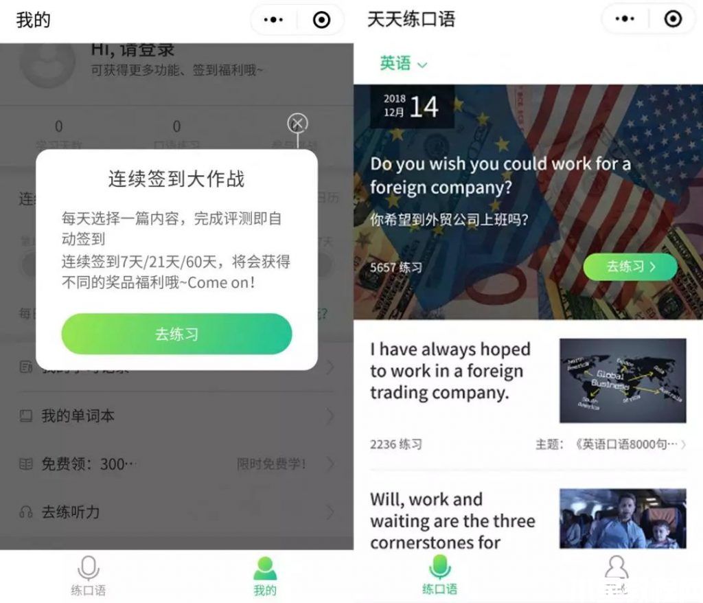 「天天练口语」小程序