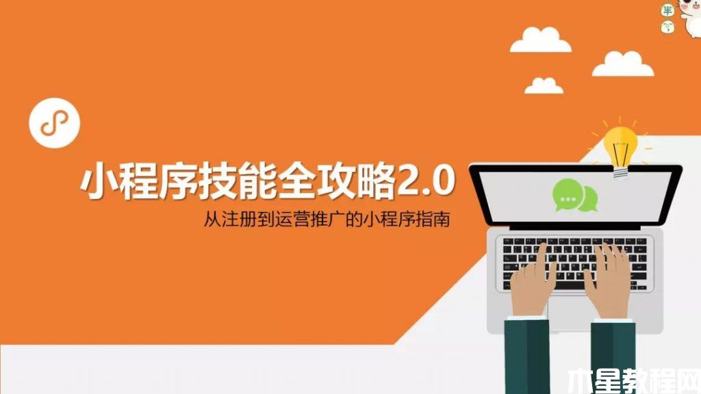 小程序技能全攻略2.0