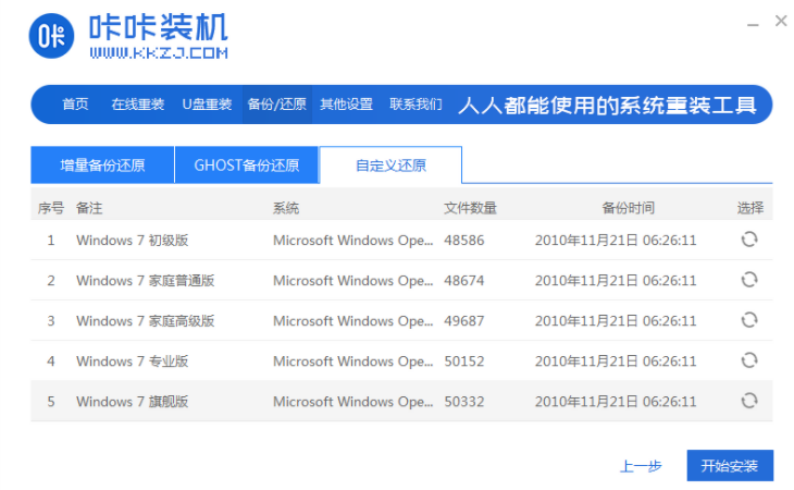 windows7精简版64位系统下载安装(图3)