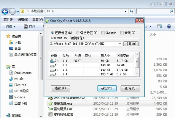 雨林木风win7安装教程(图3)