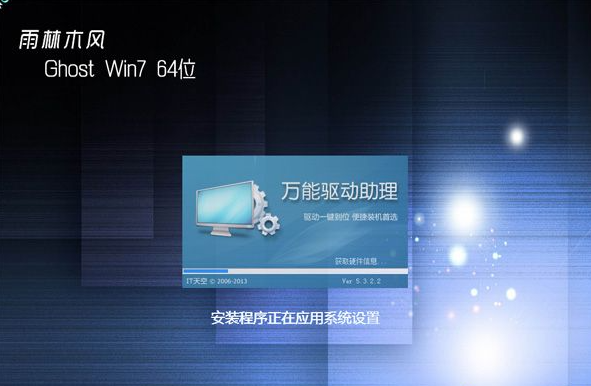 雨林木风win7安装教程(图6)