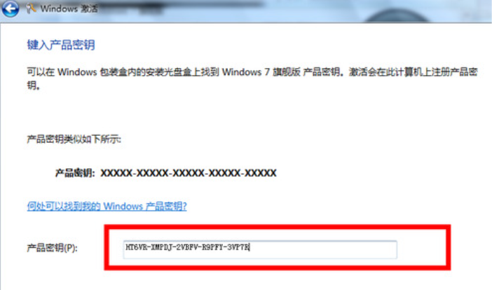 windows7旗舰版产品密钥(图2)