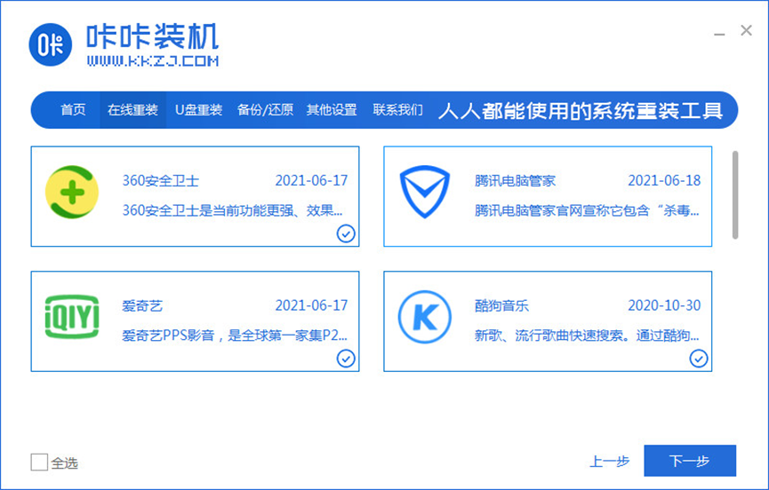 win7系统下载安装教程(图3)