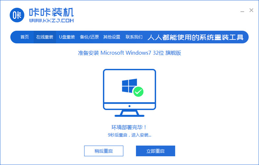 win7系统下载安装教程(图4)